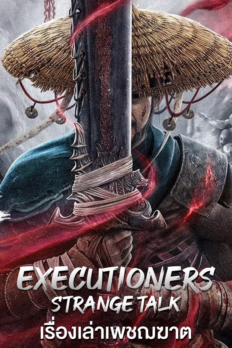 ดูหนังฟรีออนไลน์ หนังเอเชีย Executioners Strange Talk (2022) เรื่องเล่าเพชฌฆาต HD