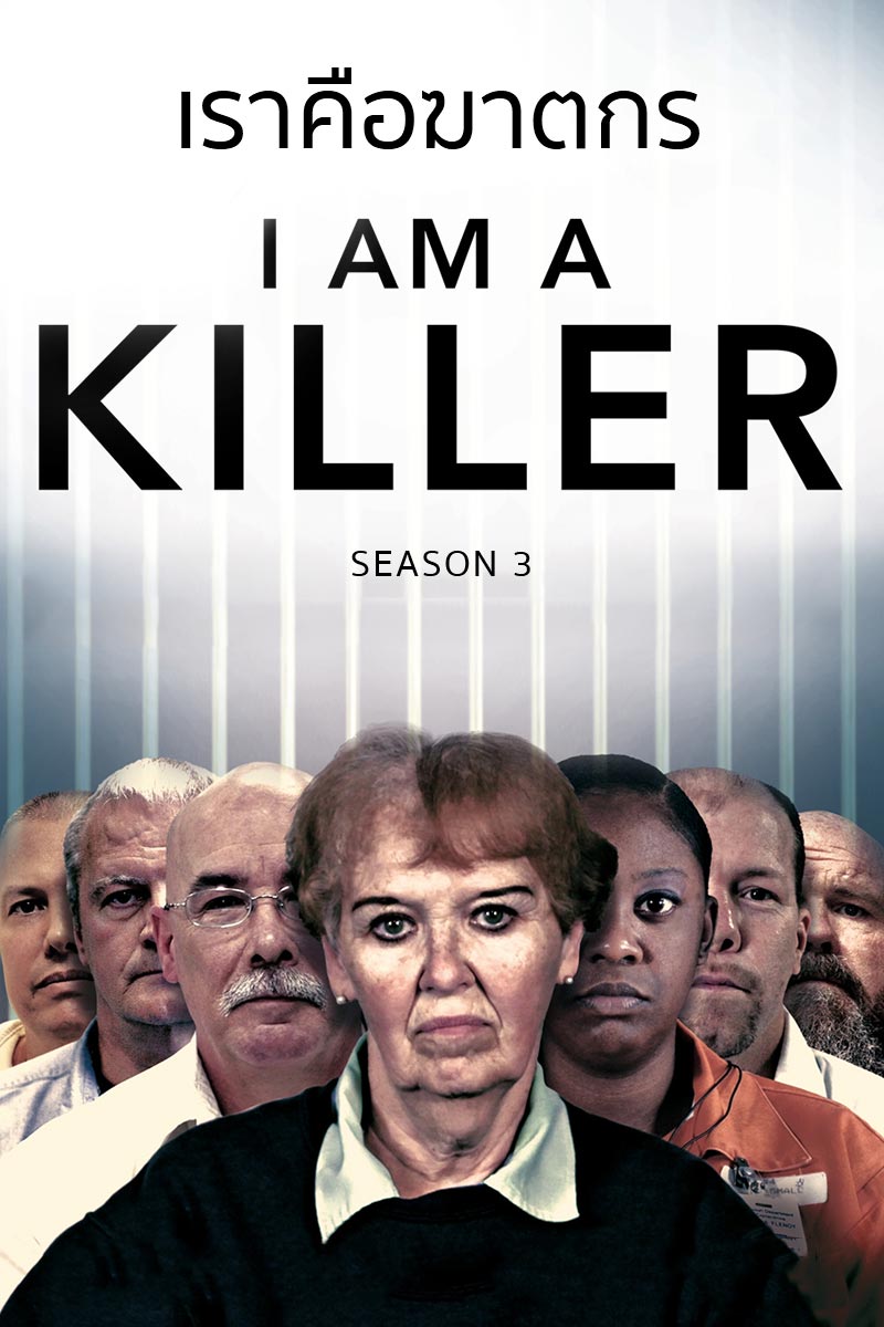 ดูซีรี่ย์ฝรั่ง I Am a Killer