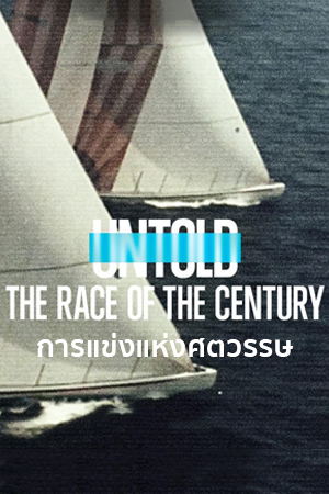 ดูหนังออนไลน์ Untold: The Race of the Century Untold (2022)