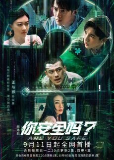 ดูซีรี่ย์ออนไลน์ Are You Safe