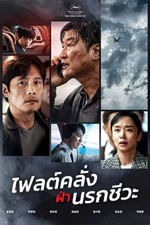 ดูหนังออนไลน์ Emergency Declaration (2022)