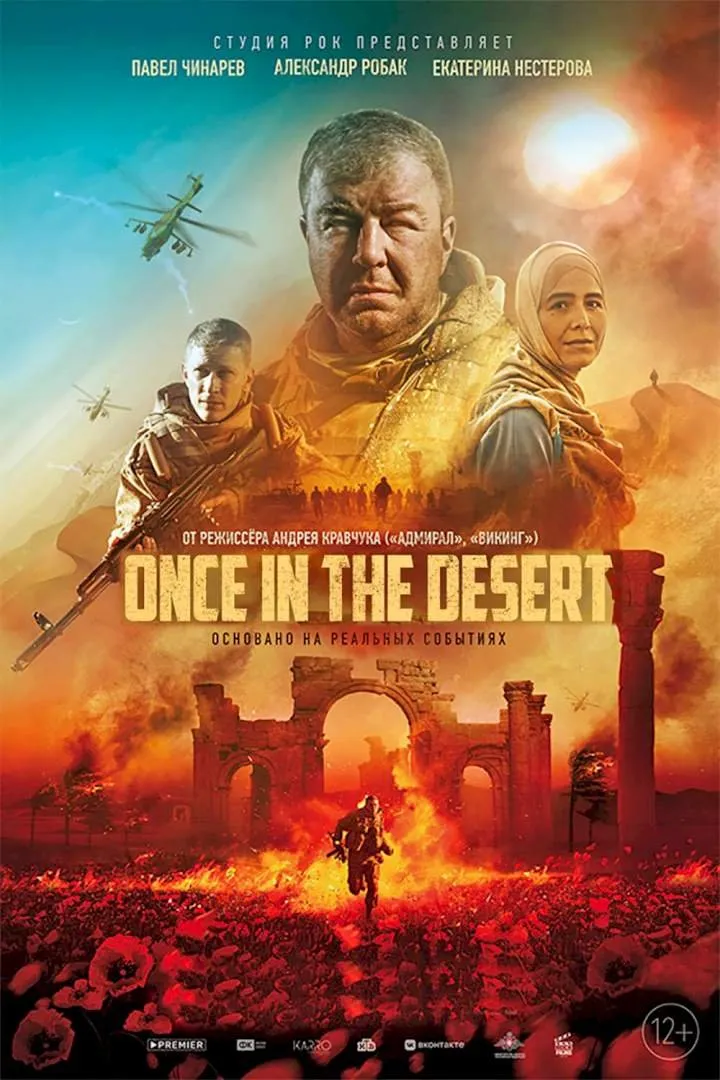 Once In the Desert 2022