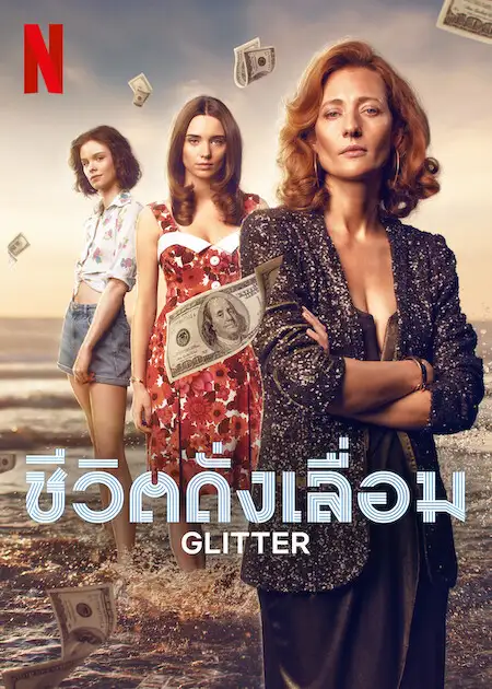 หนังออนไลน์ Gliter (2022)