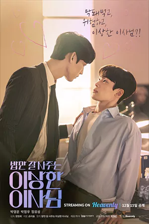 หนังเกาหลี The Director Who Buys Me Dinner (2022)