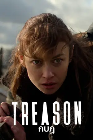 หนังเกาหลี Treason (2022)