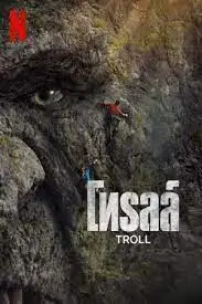 Troll -2022-