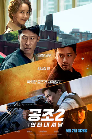 ดูหนังออนไลน์ใหม่ Confidential Assignment 2 International (2022)