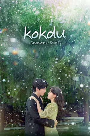 หนังออนไลน์ Kokdu: Season of Deity (2023)