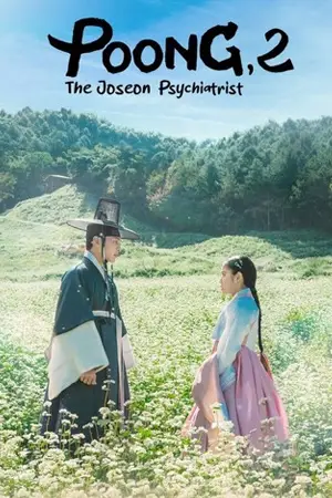 หนังเกาหลี Poong the Joseon Psychiatrist (2023)