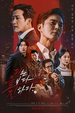 หนังเกาหลี The Goblin (2022)