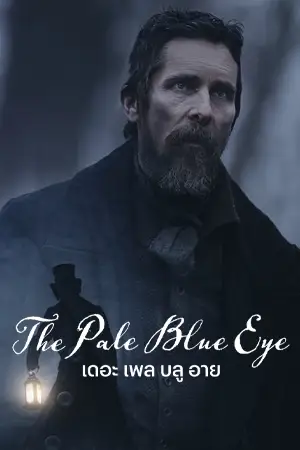 หนังเกาหลี The Pale Blue Eye (2022)