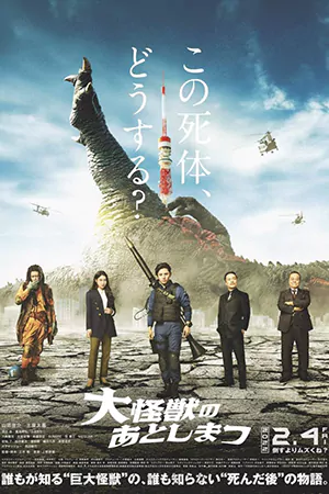 หนังออนไลน์ What to Do with the Dead Kaiju (2022)