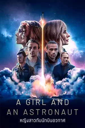 หนังออนไลน์ A Girl and an Astronaut (2023)