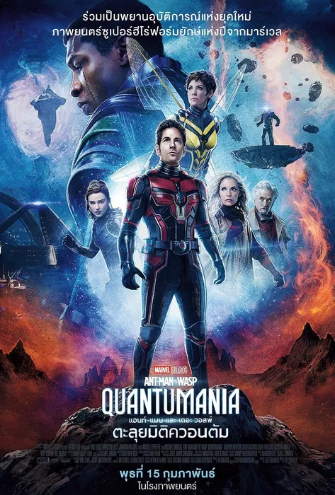 ดูหนังใหม่ HD Ant-Man and the Wasp: Quantumania (2023)