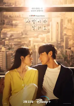 หนังเกาหลี Call It Love (2023)