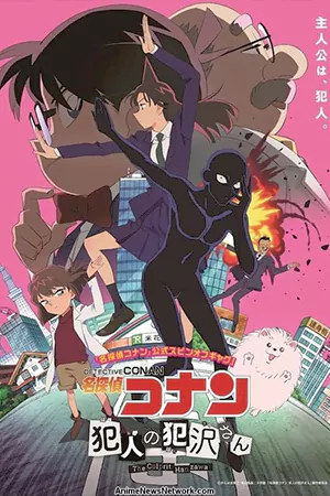 หนังเกาหลี Detective Conan: The Culprit Hanzawa (2023)