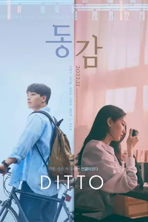 หนังออนไลน์ Ditto (2022)