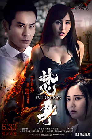 ซีรี่ย์เกาหลี Burning (2022)