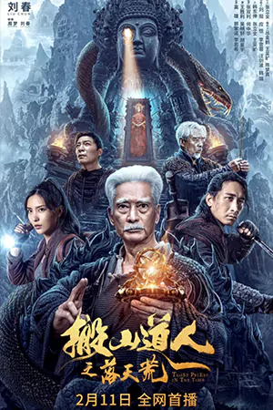 ดูหนังการ์ตูน Taoist Priest in the Tomb (2023)