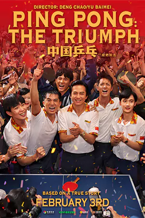 ซีรี่ย์2022 Ping PongThe Triumph (2023)