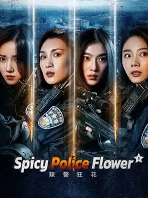 หนังจีน Spicy Police Flower (2023)