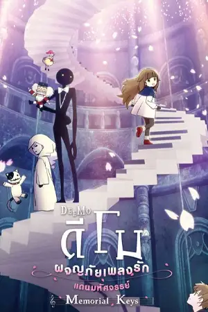 หนังออนไลน์ Deemo The Movie Memorial Keys (2022)