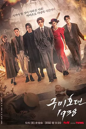 ซีรี่ย์เกาหลี Tale of the Nine Tailed 1938 (2023)