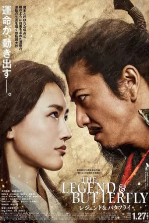 หนังออนไลน์ The Legend & Butterfly (2023)