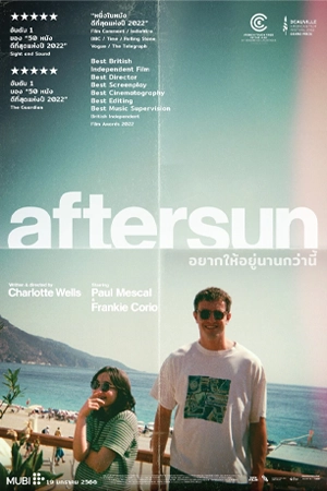 หนังออนไลน์ Aftersun (2022)