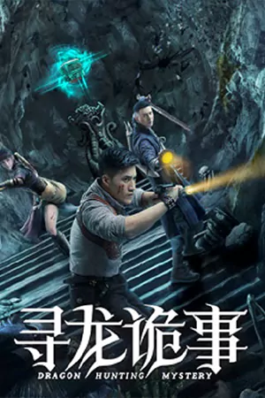 ซีรี่ย์2022 Dragon Hunt (2023)