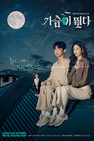 หนังออนไลน์ HeartBeat (2023)