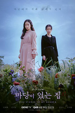 หนังออนไลน์ Lies Hidden in My Garden (2023)