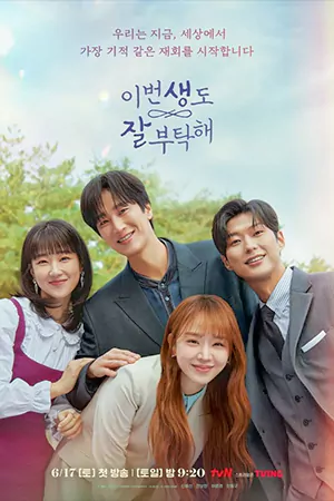 หนังออนไลน์ See You in My 19th Life (2023)