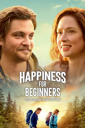 หนังออนไลน์ Happiness for Beginners (2023)