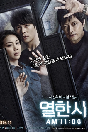 ซีรี่ย์เกาหลี 11 A.M. (2013)