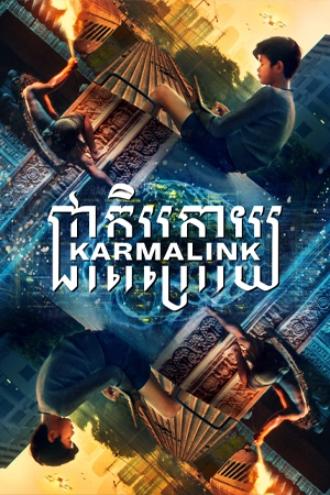 ซีรี่ย์เกาหลี Karmalink (2022)