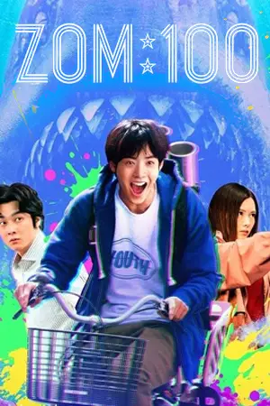 หนังออนไลน์ Zom 100: Bucket List of the Dead (2023)