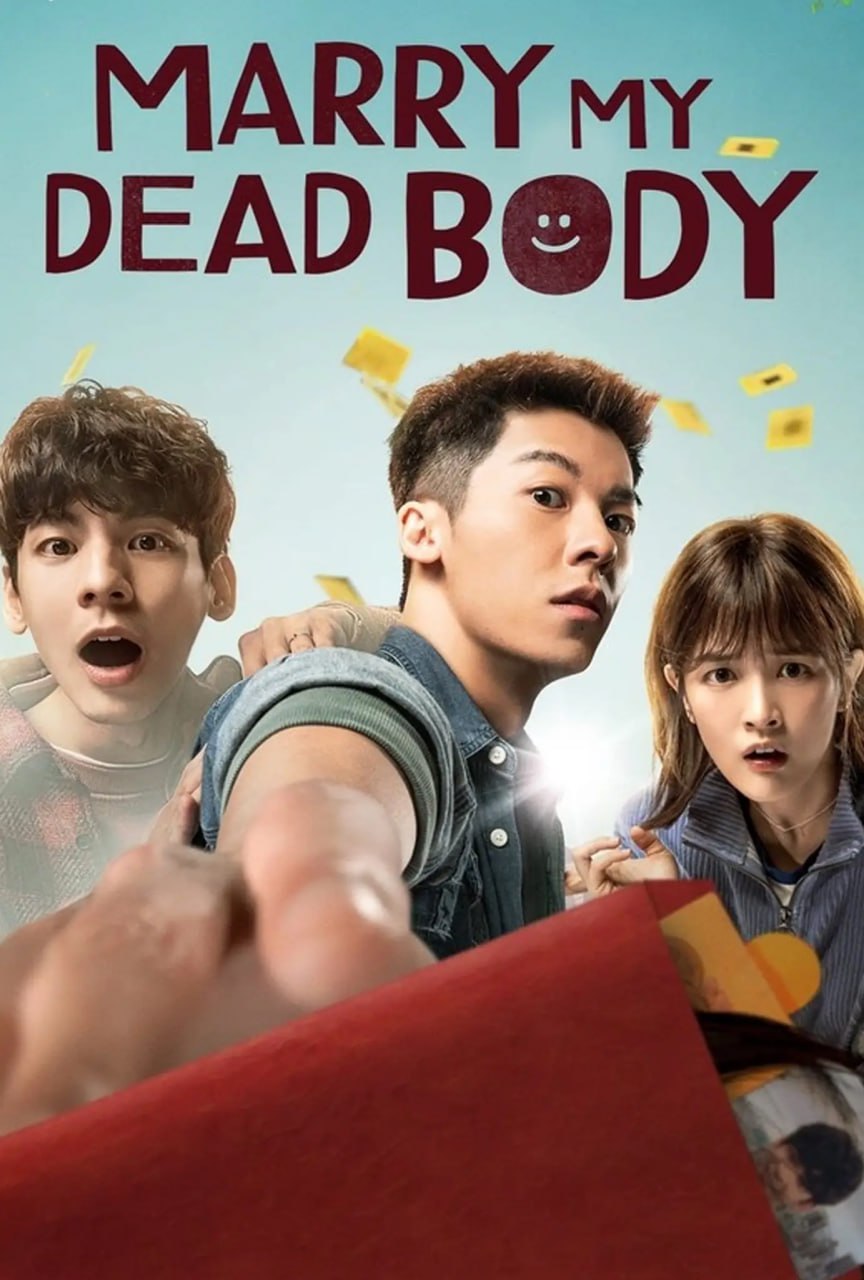 ซีรี่ย์2022 Marry My Dead Body (2023)