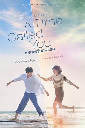 ดูหนังออนไลน์ A Time Called You (2023)