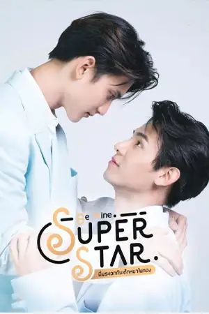 ดูหนังฟรี Be Mine Supersta (2023)