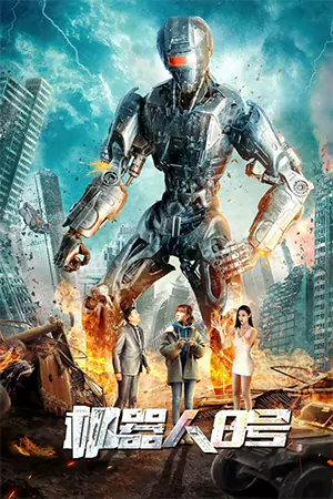 ดูหนังฟรี Robot No. 8 2022 (2023)