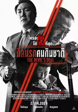 หนังออนไลน์ The Devil's Deal (2023)