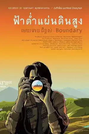 ดูหนังออนไลน์ Boundary (2013)