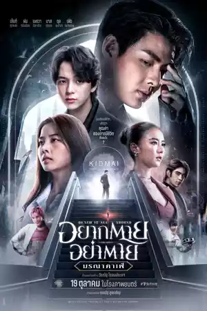 ดูหนังออนไลน์ฟรี Death is All Around (2023)