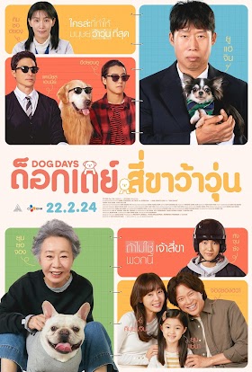 ดูหนังออนไลน์ Dog Days (2024)