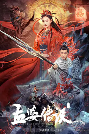 ดูหนังออนไลน์ฟรี The Legend of Meng Po (2024)