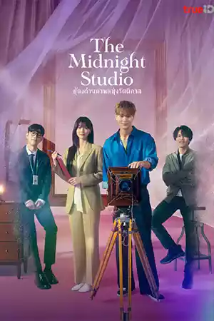 ดูซีรี่ย์ออนไลน์ The Midnight Studio (2024)