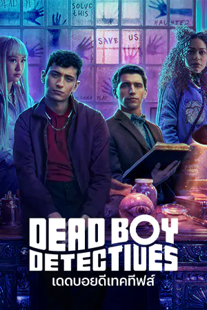 ดูซีรี่ย์ออนไลน์ Dead Boy Detectives (2024)