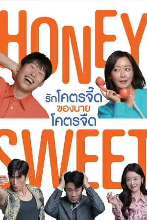 ดูหนังออนไลน์ Honey Sweet (2023)