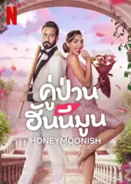 ดูหนังออนไลน์ Honeymoonish (2024)